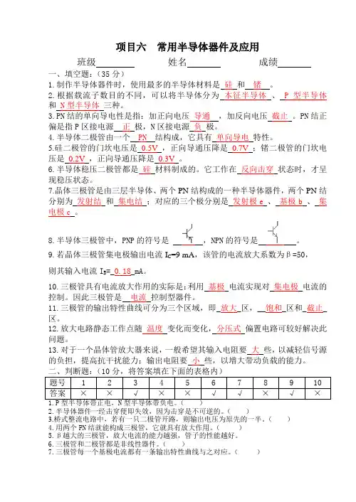 常用半导体器件及应用单元测验(附答案)