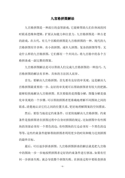 九宫格拼图解法
