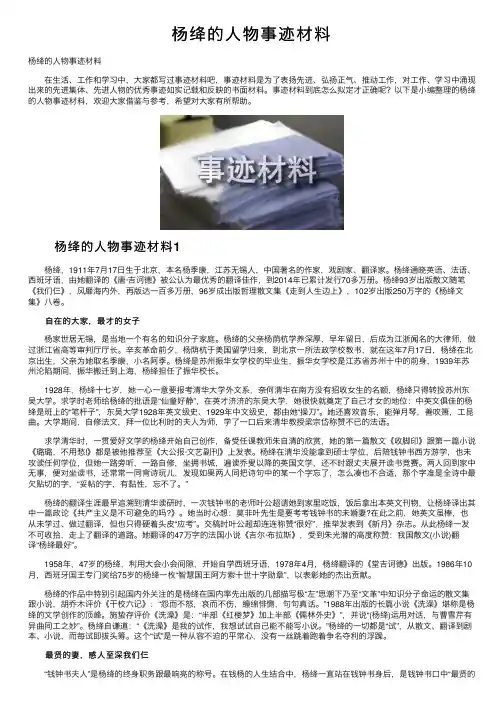 杨绛的人物事迹材料