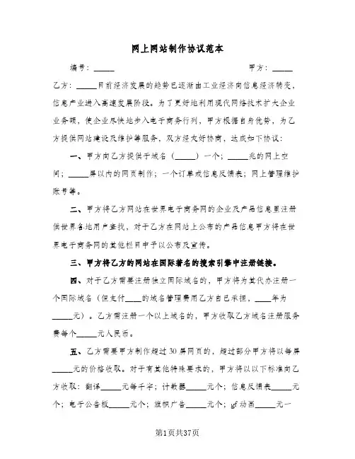 网上网站制作协议范本（十篇）