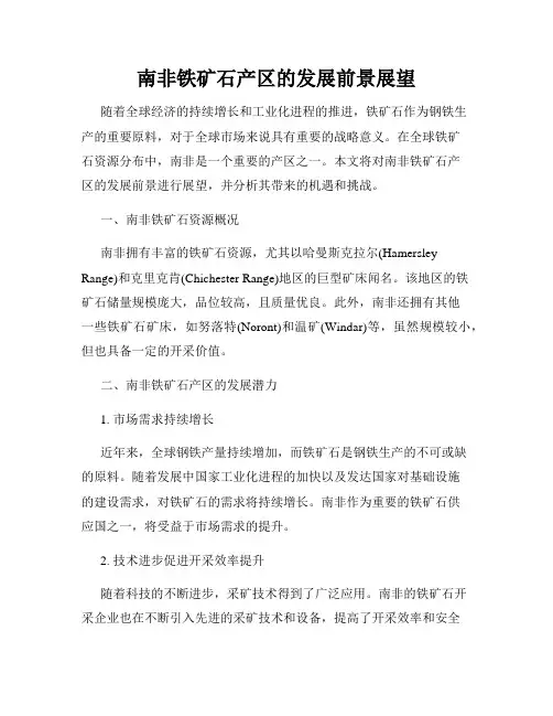 南非铁矿石产区的发展前景展望