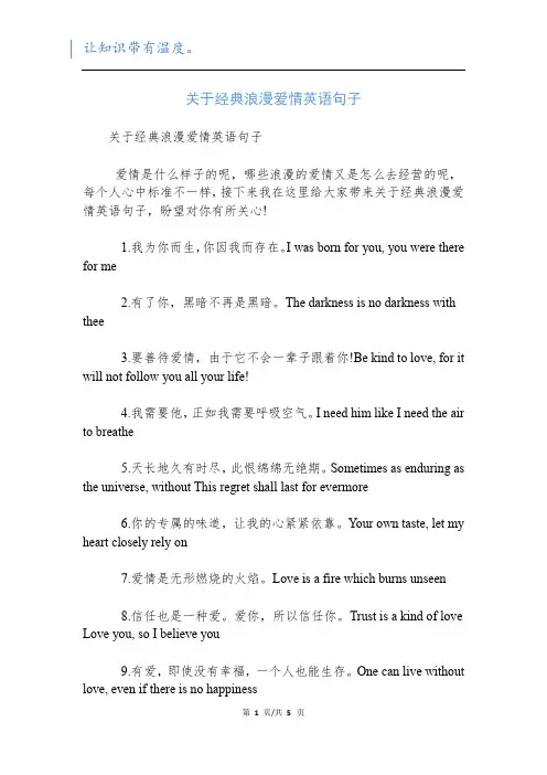 关于经典浪漫爱情英语句子
