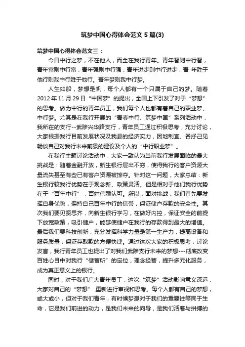 筑梦中国心得体会范文5篇（3）