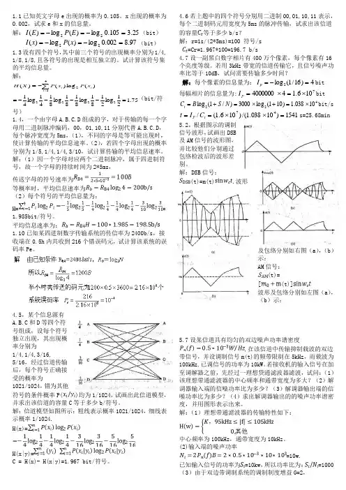 通信原理课后总结复习题