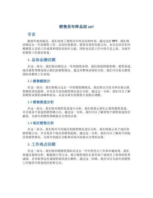 销售员年终总结ppt