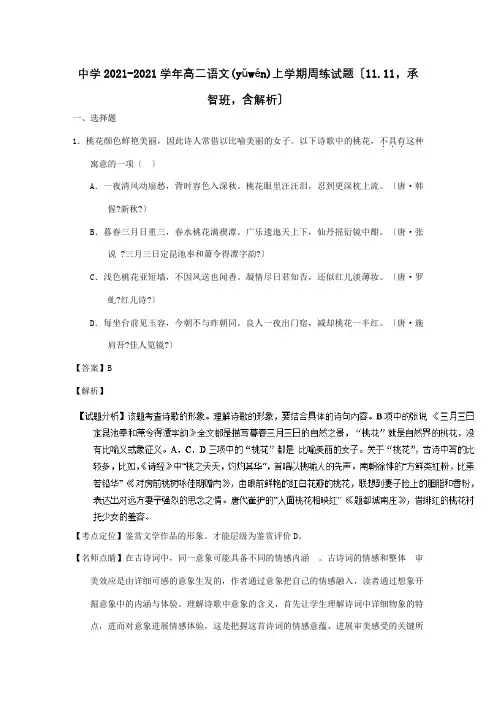 高二上学期周练试题11.11承智班含解析试题(共25页)