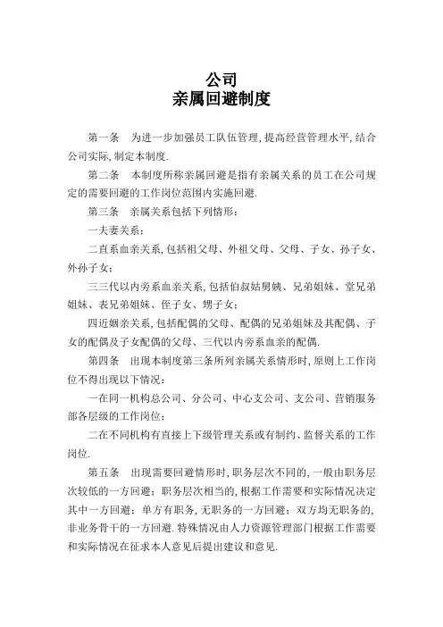 亲属回避制度