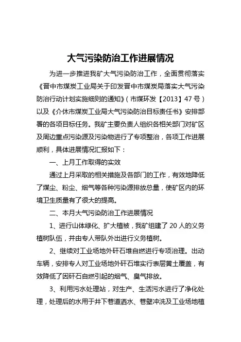 大气污染防治工作进展情况(2014年4月)