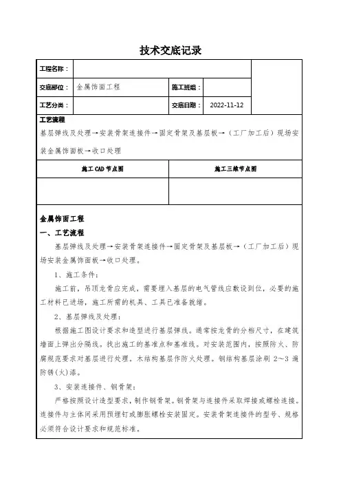 金属饰面工程技术交底