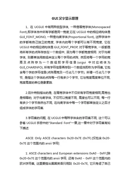 GUI汉字显示原理