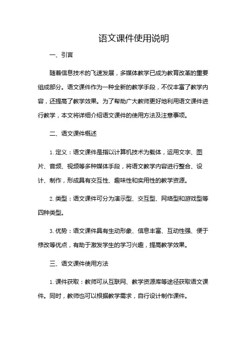 语文课件使用说明(多场景)