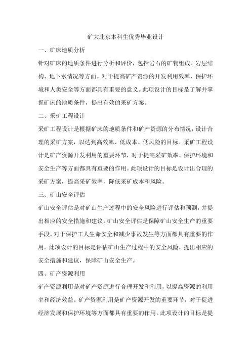 矿大北京本科生优秀毕业设计