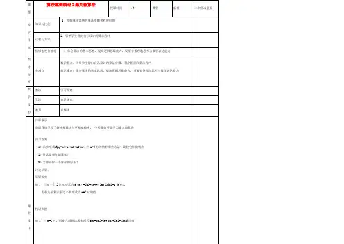 高中数学 算法案例结论2秦九韶算法教案 新人教A版必修3 教案