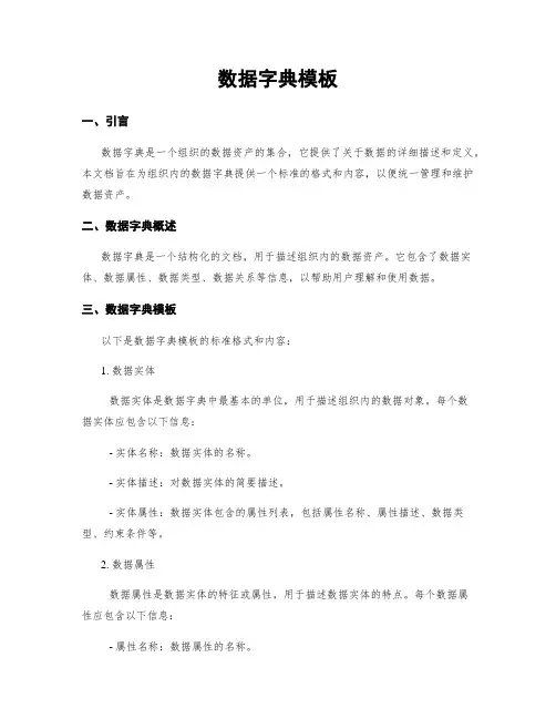 数据字典模板