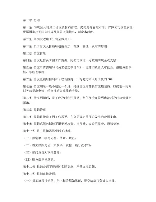 员工借支及报销管理制度