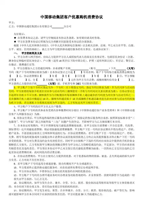 中国移动集团客户优惠购机消费协议及附则