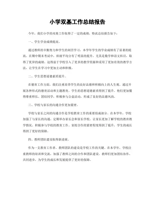 小学双基工作总结报告