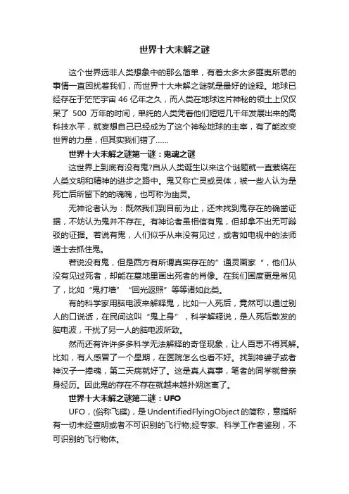 世界十大未解之谜