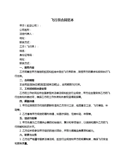 飞行员合同范本