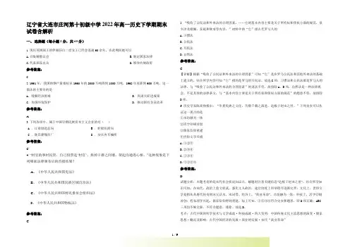 辽宁省大连市庄河第十初级中学2022年高一历史下学期期末试卷含解析