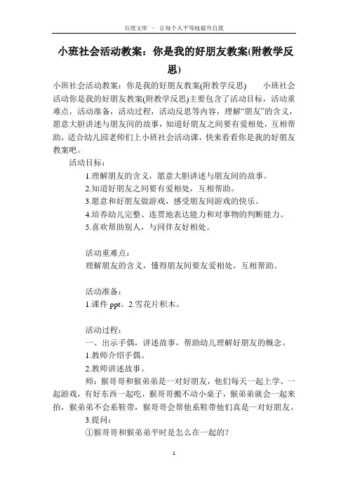 小班社会活动教案：你是我的好朋友教案(附教学反思)