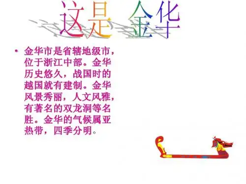 介绍家乡