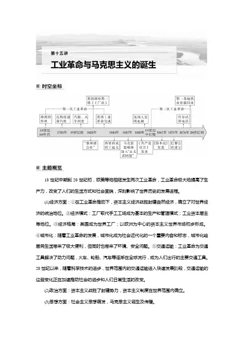 2023年高考历史一轮复习(部编版新高考) 第15讲 课题42 影响世界的工业革命