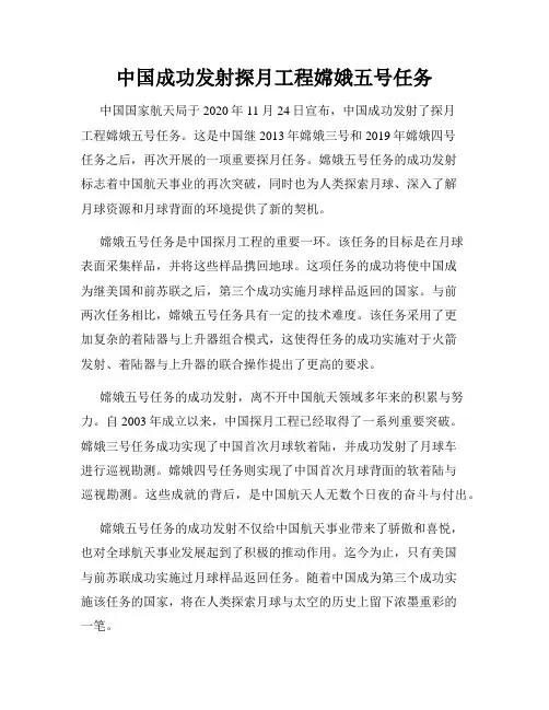 中国成功发射探月工程嫦娥五号任务