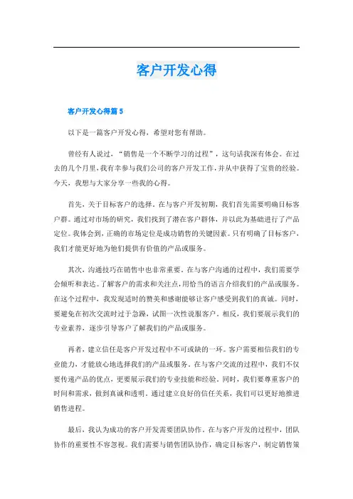 客户开发心得