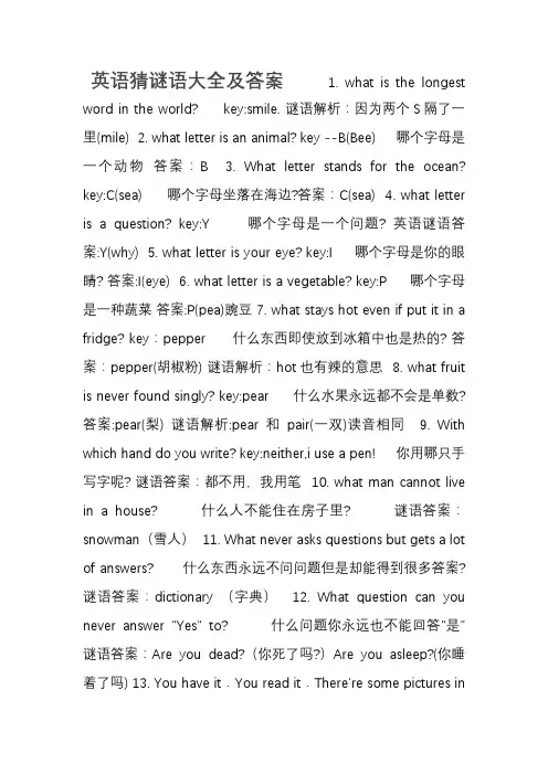英语猜谜语大全及答案