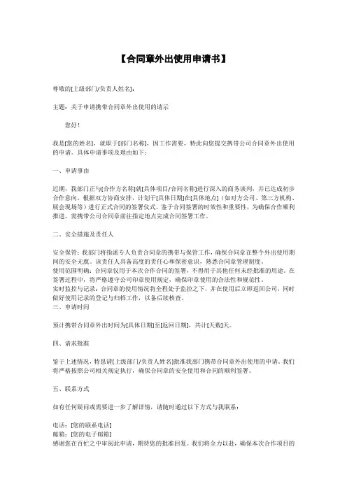 合同章外出使用的申请书