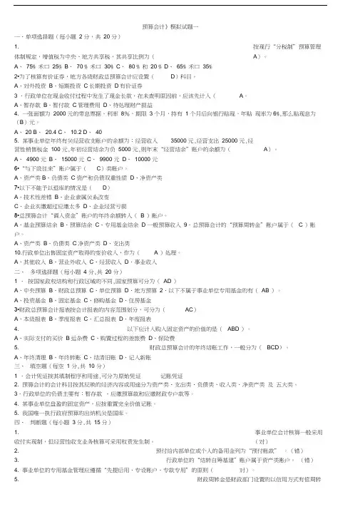 川大预算会计模拟题、在线作业汇总