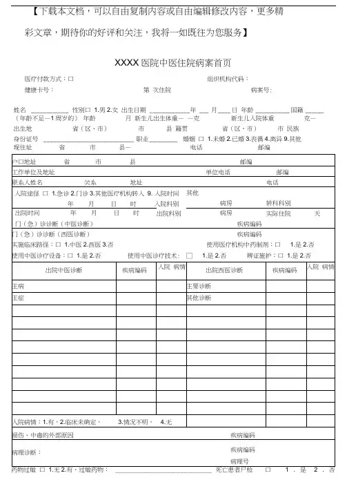 中医住院病案首页模板