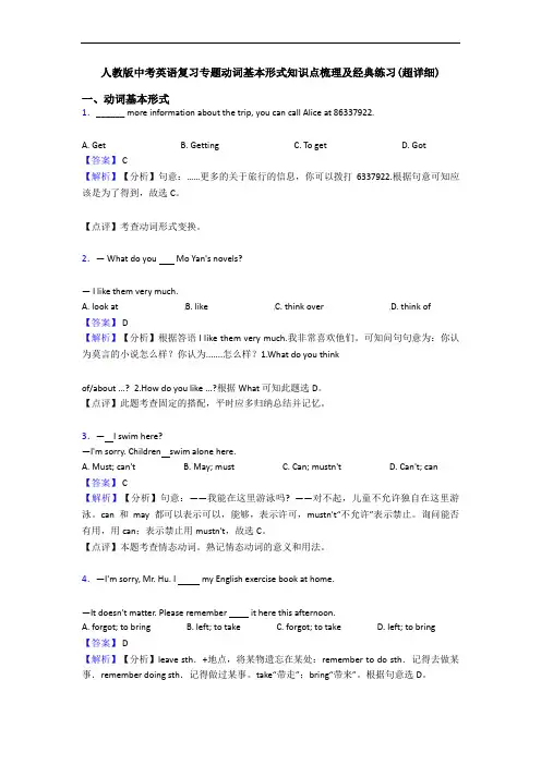 中考英语复习专题动词基本形式知识点梳理及经典练习(超详细)
