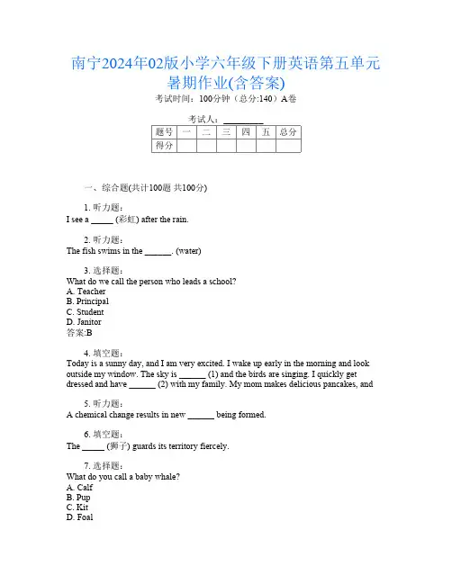 南宁2024年02版小学六年级下册第九次英语第五单元暑期作业(含答案)