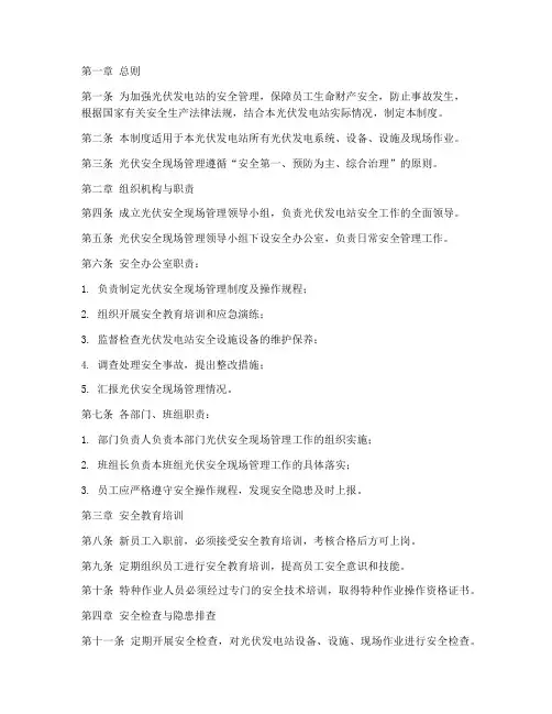 光伏安全现场管理制度
