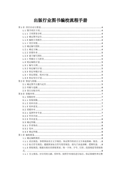 出版行业图书编校流程手册