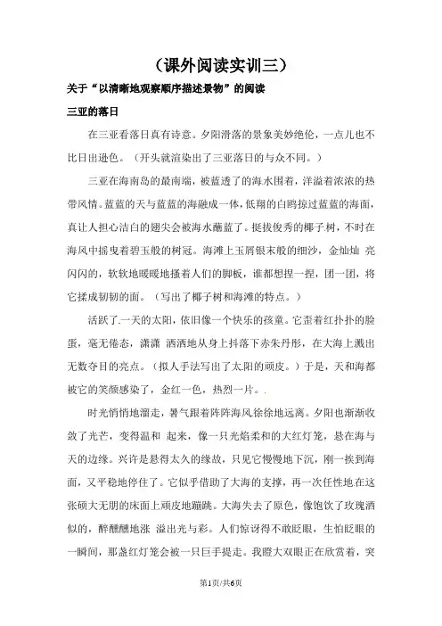 五年级下册语文阅读训练3.草原即景 l  西师大版