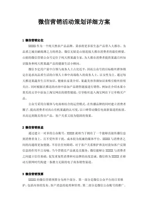 【最新精选】企业微信营销活动策划详细方案