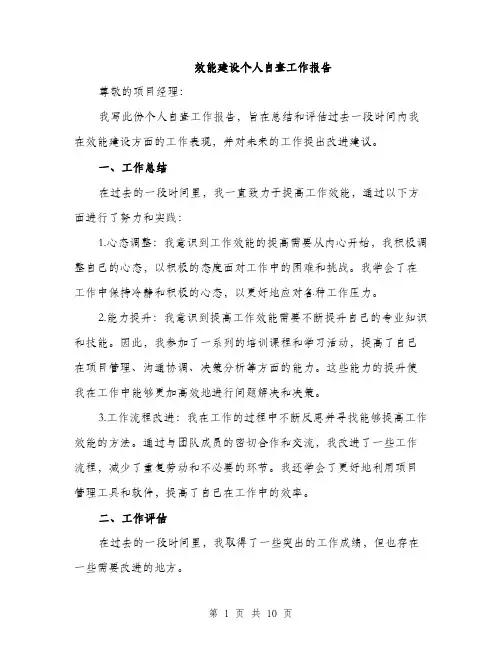 效能建设个人自查工作报告（3篇）