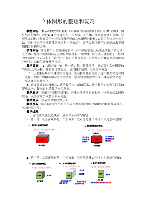 小学数学六年级下优质课一等奖《立体图形的整理与复习》教学设计、教学反思、学案一套