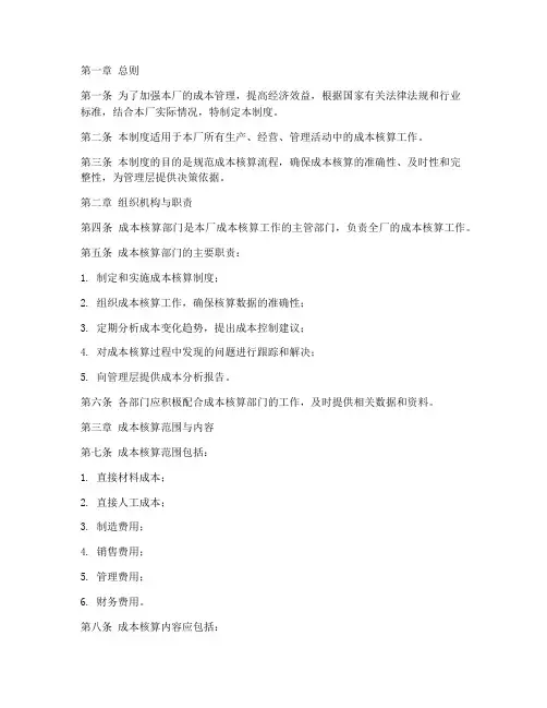 成本核算_工厂管理制度