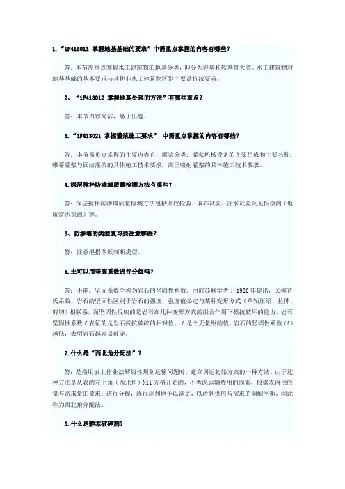 一级建造师水利水电考点问答