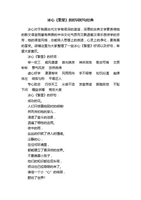 冰心《繁星》的好词好句经典