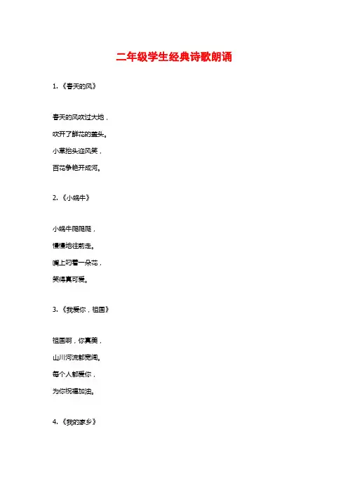 二年级学生经典诗歌朗诵