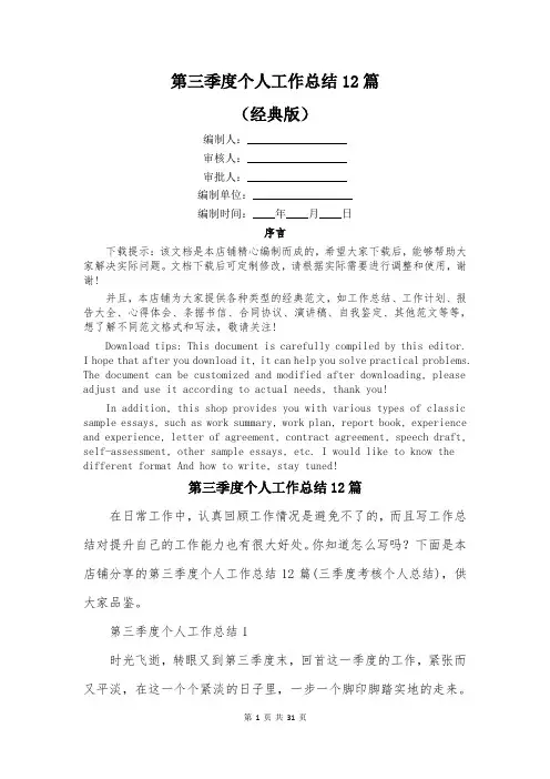 第三季度个人工作总结12篇