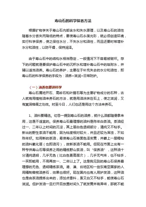 寿山石的科学保养方法