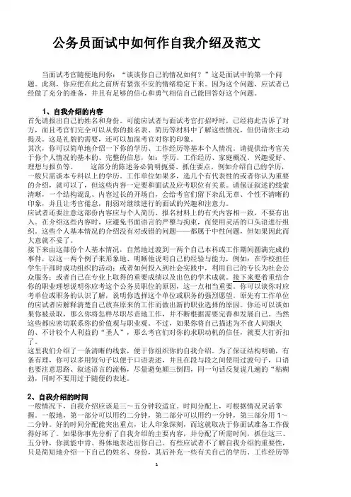 公务员面试中如何作自我介绍及范文