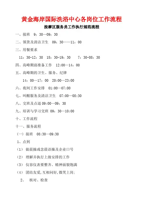 黄金海岸国际洗浴中心各岗位工作流程