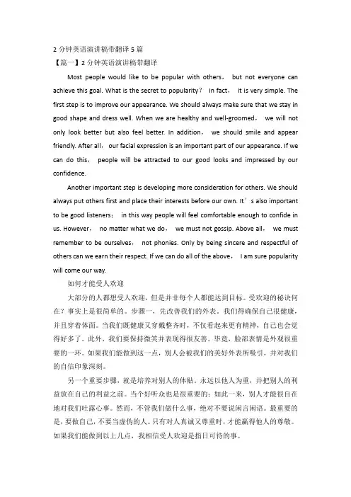2分钟英语演讲稿带翻译5篇